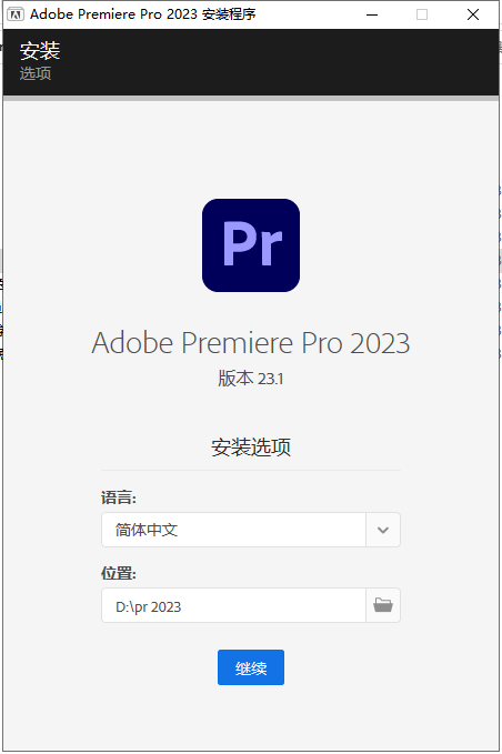 Adobe Premiere 2023 v23.1.0【PR 2023最新版附安装教程】完美破解版安装图文教程、破解注册方法