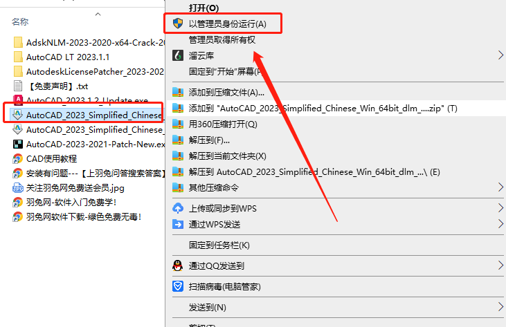 AutoCAD 2023.1.2下载【附安装教程】简体中文破解版安装图文教程、破解注册方法