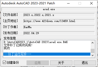 AutoCAD 2023.1.2下载【附安装教程】简体中文破解版安装图文教程、破解注册方法