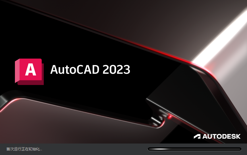AutoCAD 2023.1.2下载【附安装教程】简体中文破解版安装图文教程、破解注册方法