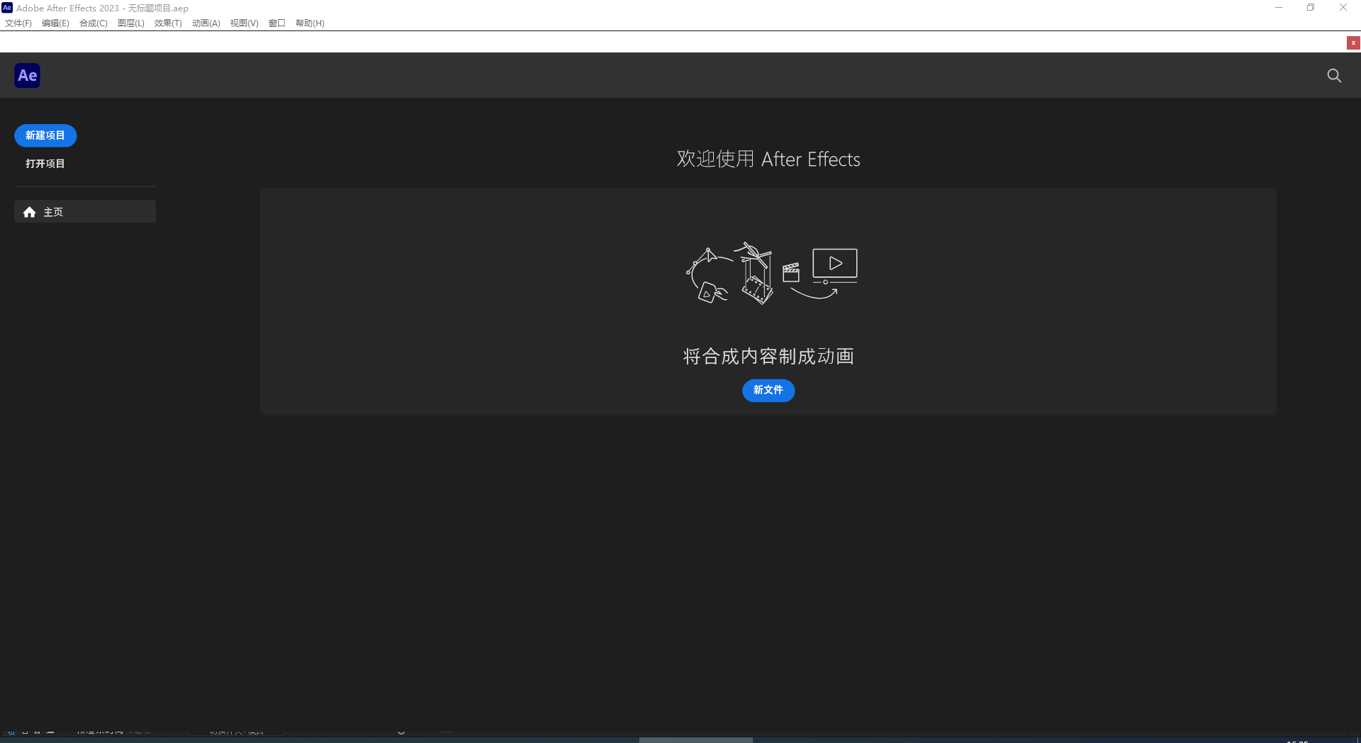 Adobe After Effects 2023 v23.1.0【视频特效后期制作软件下载】中文破解版安装图文教程、破解注册方法