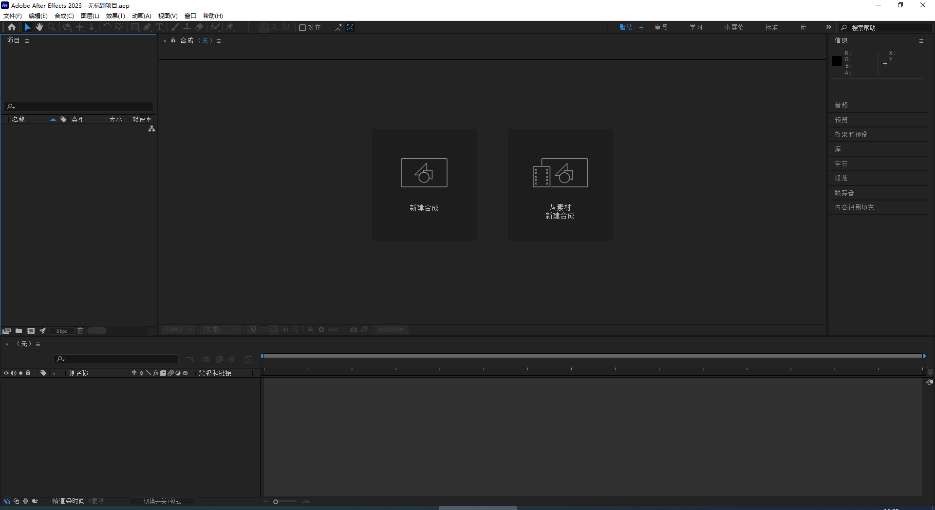 Adobe After Effects 2023 v23.1.0【视频特效后期制作软件下载】中文破解版安装图文教程、破解注册方法