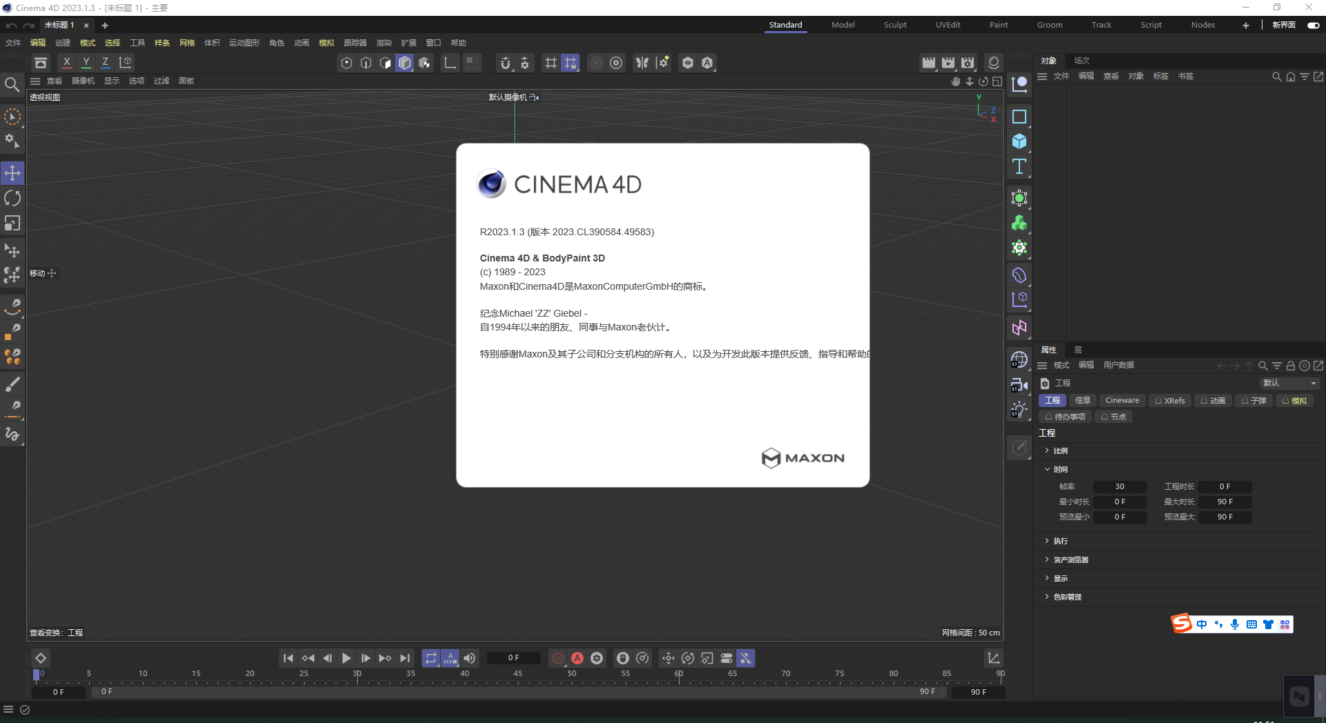 cinema 4d中文版软件下载