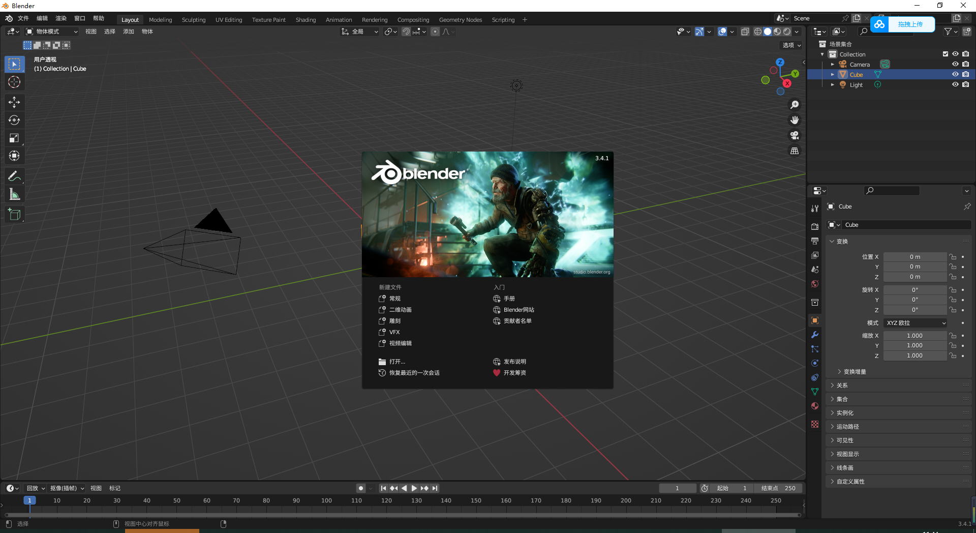 Blender v3.4.1【免安装】官方绿色免费版安装图文教程、破解注册方法