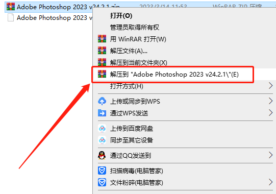 Adobe Photoshop 2023 v24.2.1【图像处理软件】中文破解版安装图文教程、破解注册方法