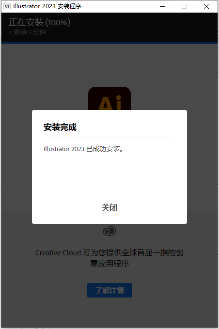 Adobe Illustrator 2023 v27.4.1【ai矢量图形软件下载】免费破解版安装图文教程、破解注册方法