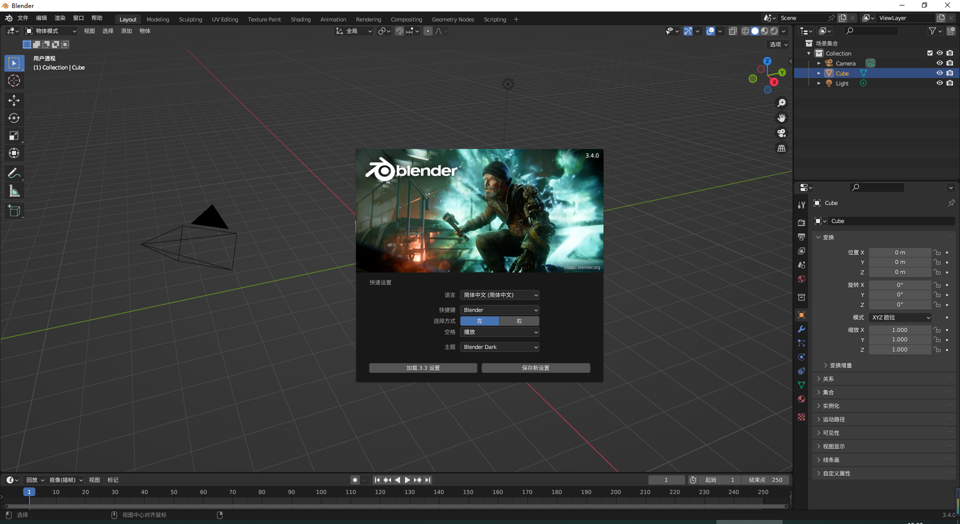 Blender 3.4下载【免安装】官方免费绿色开源版安装图文教程、破解注册方法