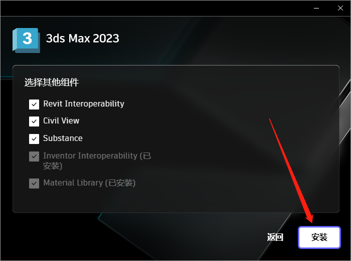3Dmax 2023.2.2【附破解补丁+安装教程】完美破解版安装图文教程、破解注册方法