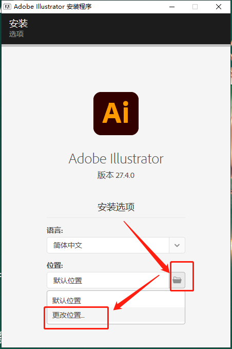 【ai矢量图形绘制软件免费下载】Adobe Illustrator 2023 v27.4.0 简体中文破解版安装图文教程、破解注册方法