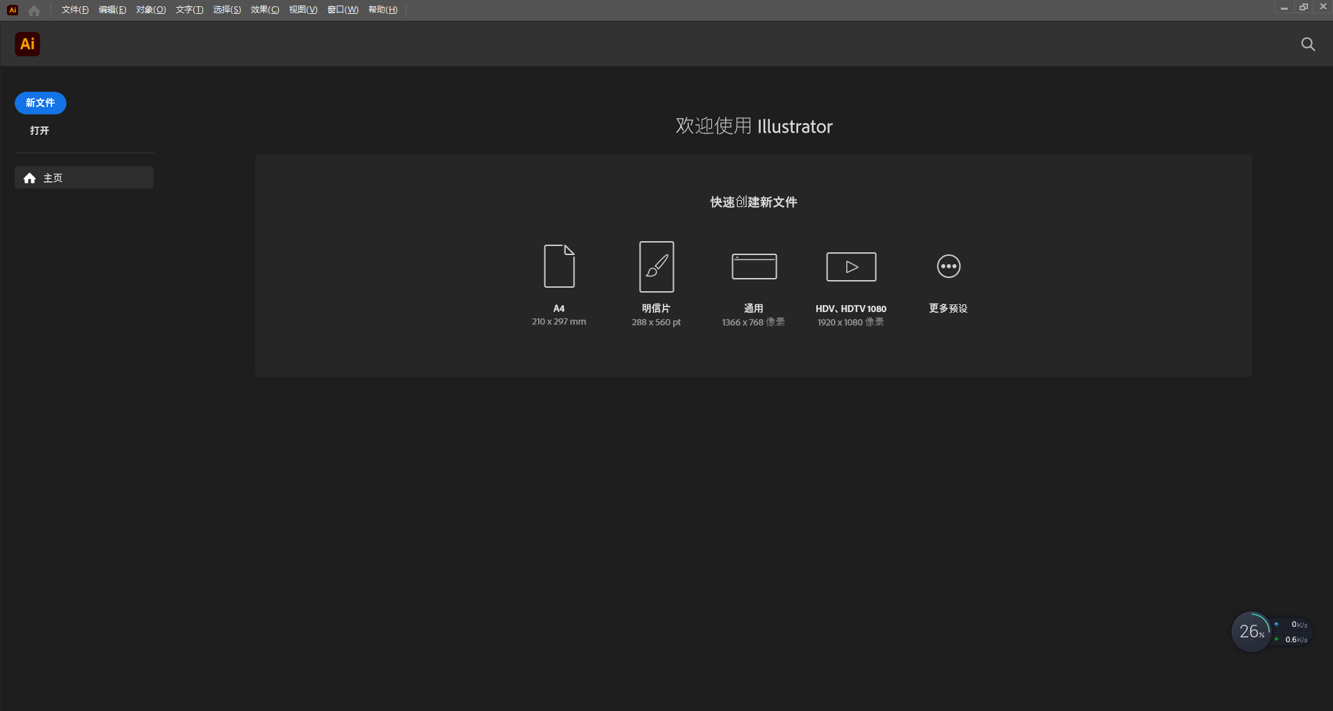【ai矢量图形绘制软件免费下载】Adobe Illustrator 2023 v27.4.0 简体中文破解版安装图文教程、破解注册方法
