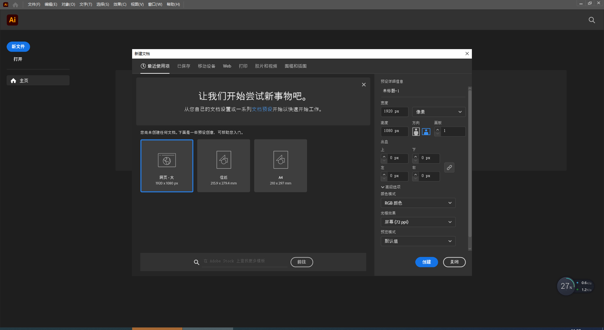 【ai矢量图形绘制软件免费下载】Adobe Illustrator 2023 v27.4.0 简体中文破解版安装图文教程、破解注册方法
