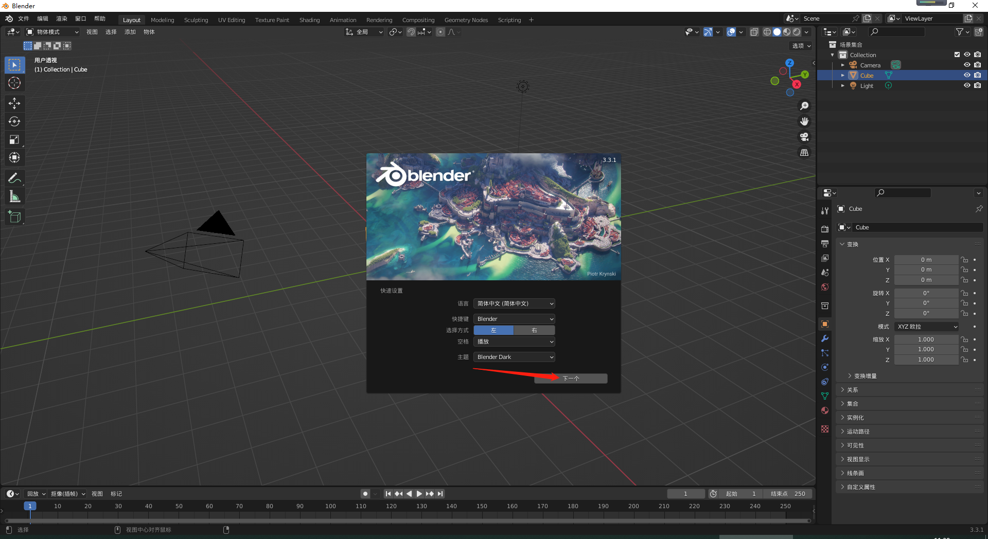 Blender v3.3.1【布兰德免费开源动画制作软件】官方绿色直装版安装图文教程、破解注册方法