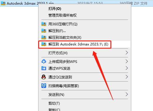 Autodesk 3dmax 2023.1【附破解补丁+安装教程】中文破解版安装图文教程、破解注册方法