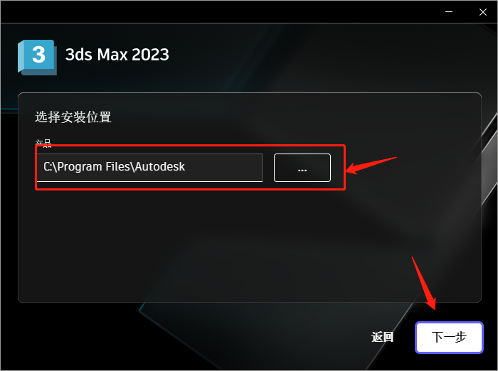 Autodesk 3dmax 2023.1【附破解补丁+安装教程】中文破解版安装图文教程、破解注册方法