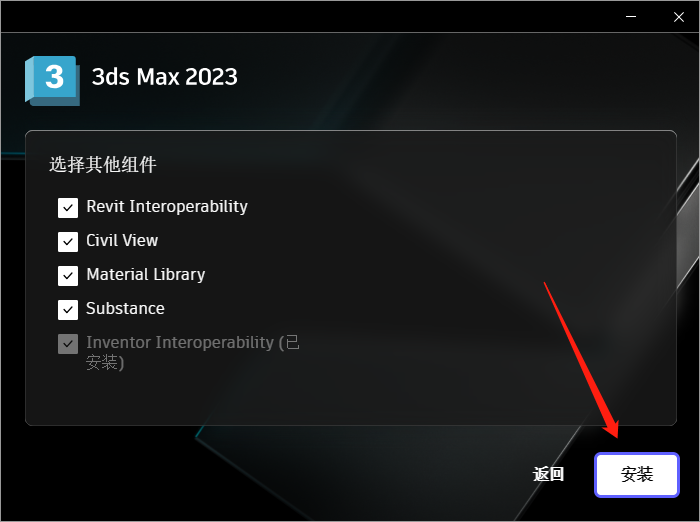 Autodesk 3dmax 2023.1【附破解补丁+安装教程】中文破解版安装图文教程、破解注册方法