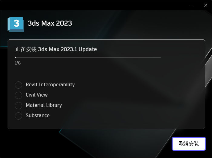 Autodesk 3dmax 2023.1【附破解补丁+安装教程】中文破解版安装图文教程、破解注册方法