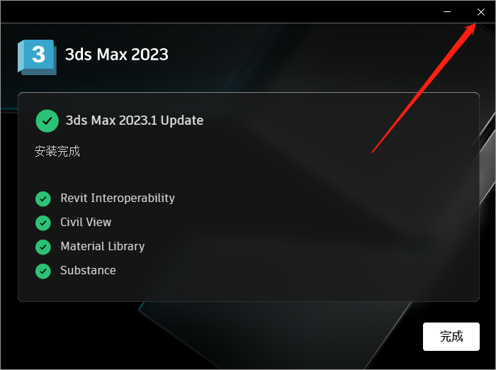 Autodesk 3dmax 2023.1【附破解补丁+安装教程】中文破解版安装图文教程、破解注册方法