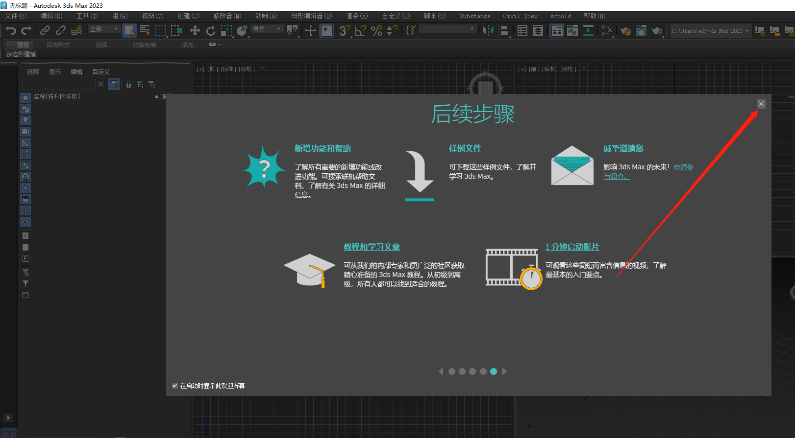 Autodesk 3dmax 2023.1【附破解补丁+安装教程】中文破解版安装图文教程、破解注册方法