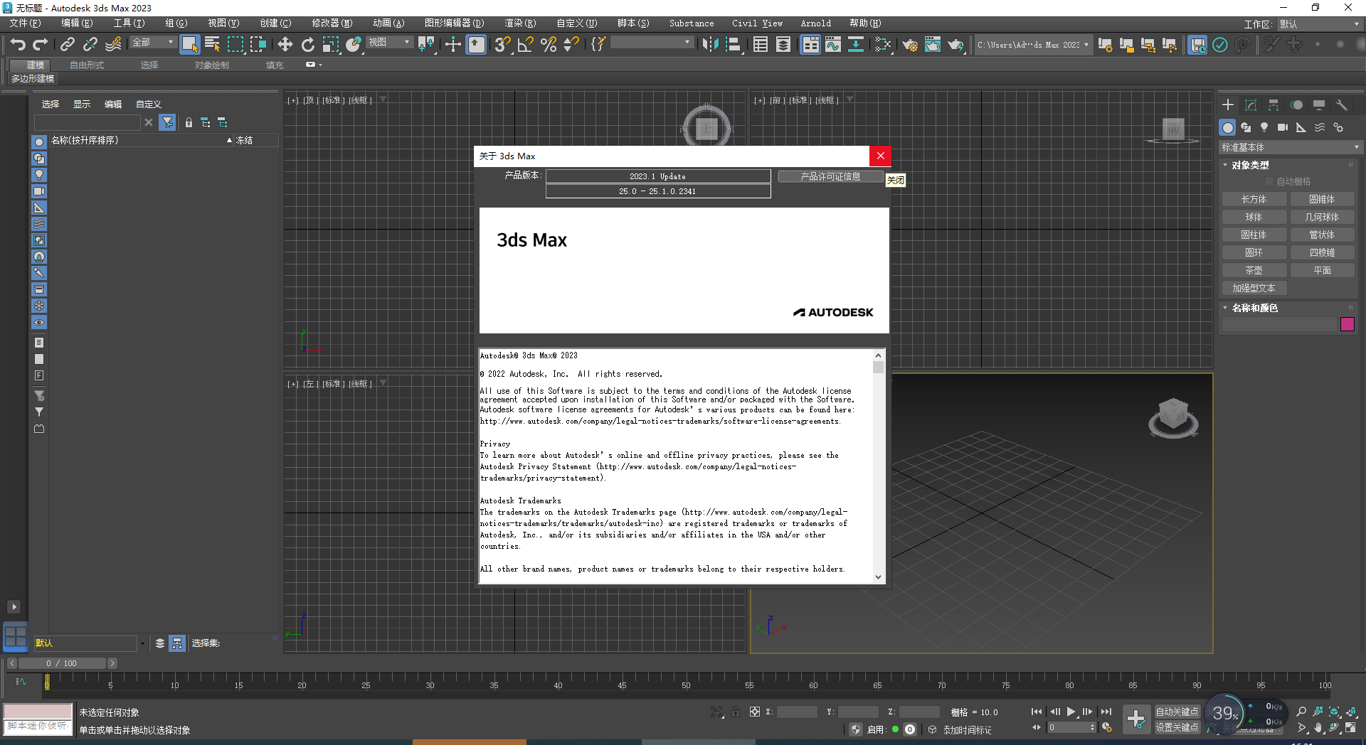 Autodesk 3dmax 2023.1【附破解补丁+安装教程】中文破解版安装图文教程、破解注册方法