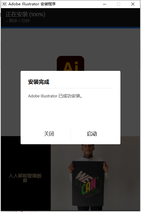 Adobe Illustrator CC 2023 v27.3.1【附破解补丁+安装教程】中文破解版安装图文教程、破解注册方法
