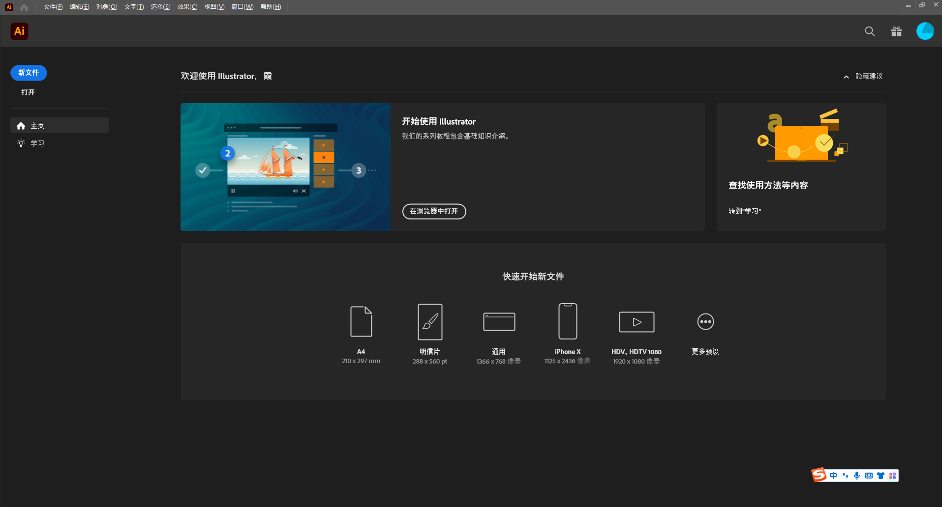 【AI软件免费下载】Adobe Illustrator 2023 v27.2.0附破解补丁+安装教程安装图文教程、破解注册方法