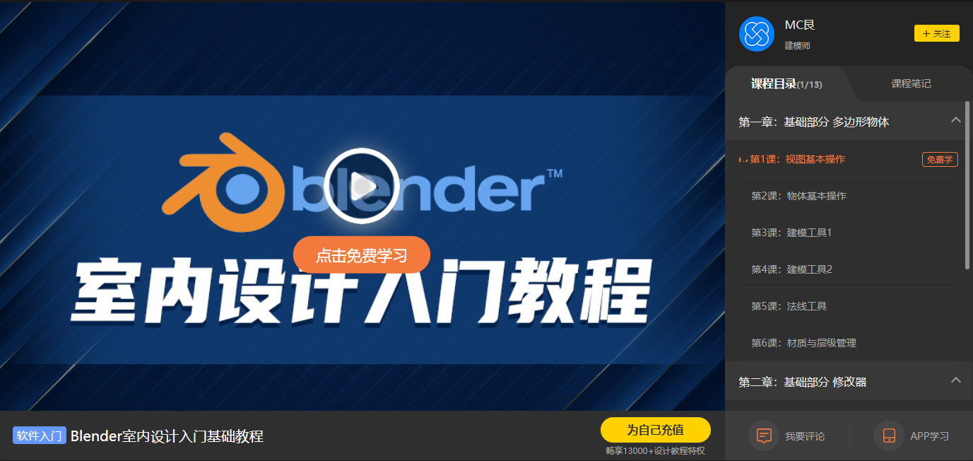 blender软件教程打字