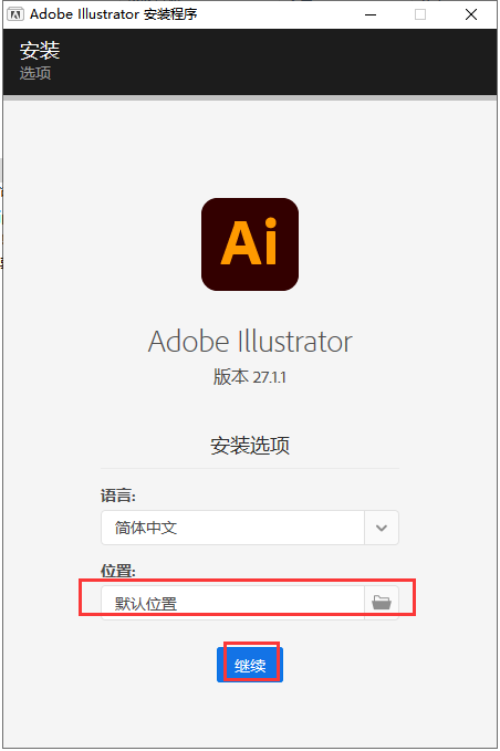 Adobe Illustrator CC 2023 v27.1.1【矢量设计软件下载】中文破解版安装图文教程、破解注册方法