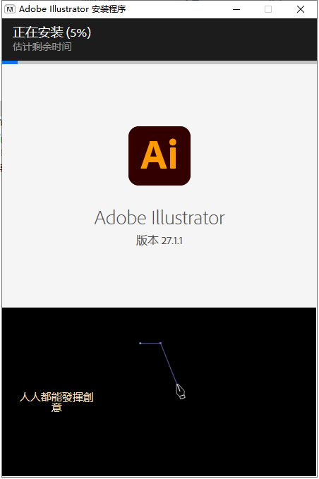 Adobe Illustrator CC 2023 v27.1.1【矢量设计软件下载】中文破解版安装图文教程、破解注册方法