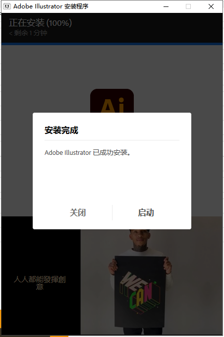 Adobe Illustrator CC 2023 v27.1.1【矢量设计软件下载】中文破解版安装图文教程、破解注册方法