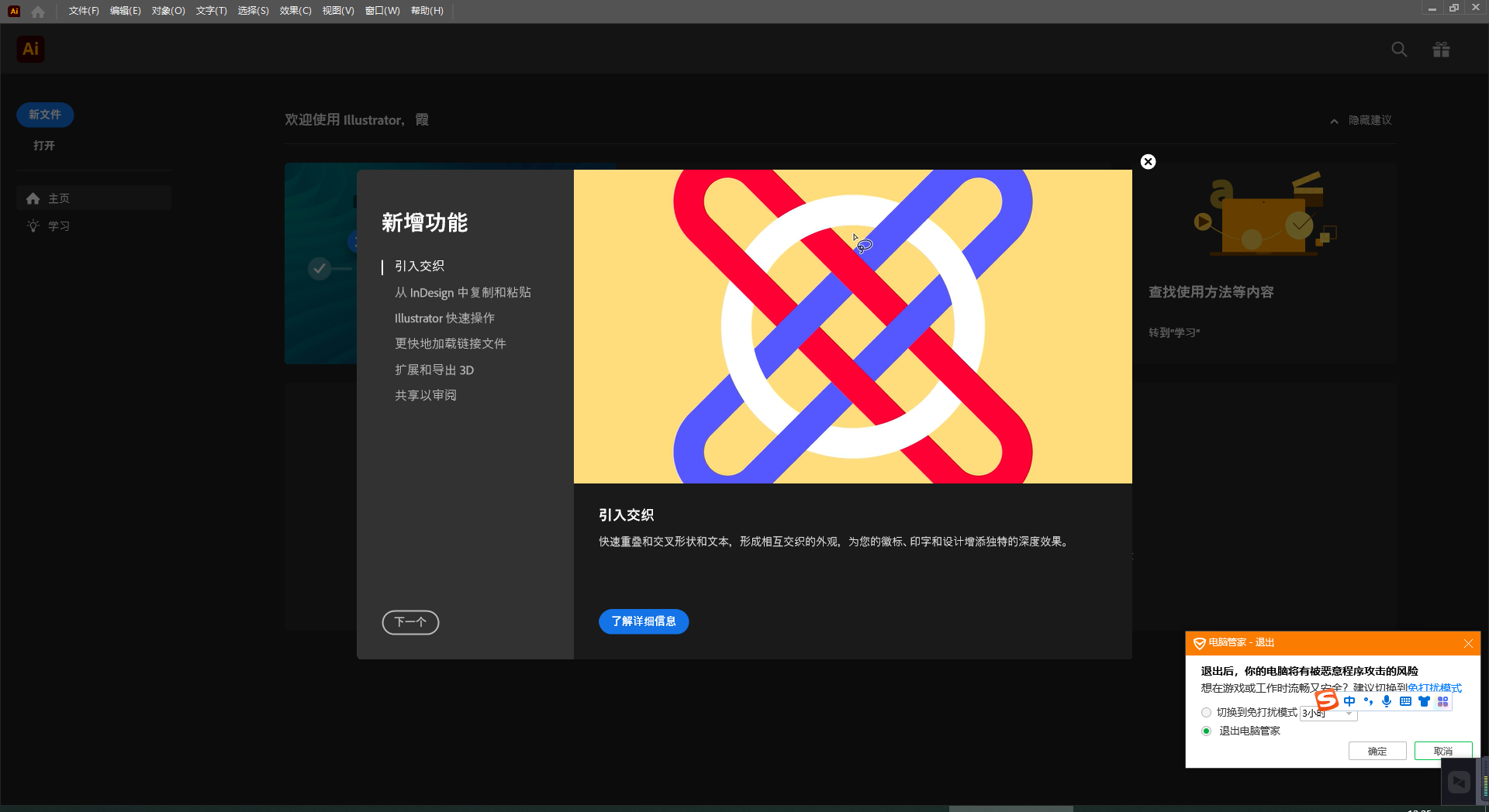 Adobe Illustrator CC 2023 v27.1.1【矢量设计软件下载】中文破解版安装图文教程、破解注册方法