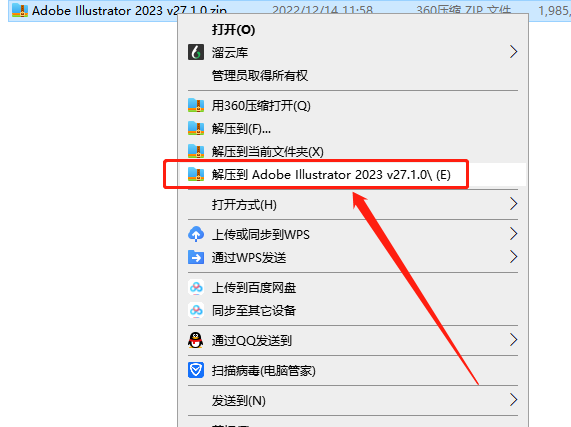 【AI2023下载】Adobe Illustrator 2023 v27.1.0 官方集成破解版附安装教程安装图文教程、破解注册方法