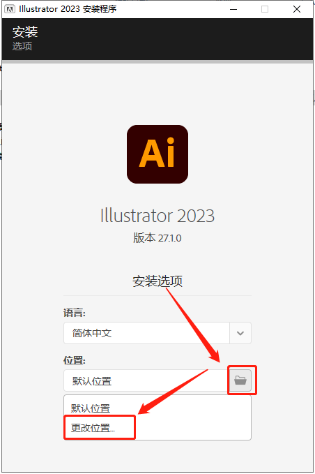 【AI2023下载】Adobe Illustrator 2023 v27.1.0 官方集成破解版附安装教程安装图文教程、破解注册方法