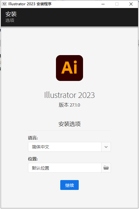 【AI2023下载】Adobe Illustrator 2023 v27.1.0 官方集成破解版附安装教程安装图文教程、破解注册方法