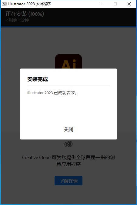 【AI2023下载】Adobe Illustrator 2023 v27.1.0 官方集成破解版附安装教程安装图文教程、破解注册方法