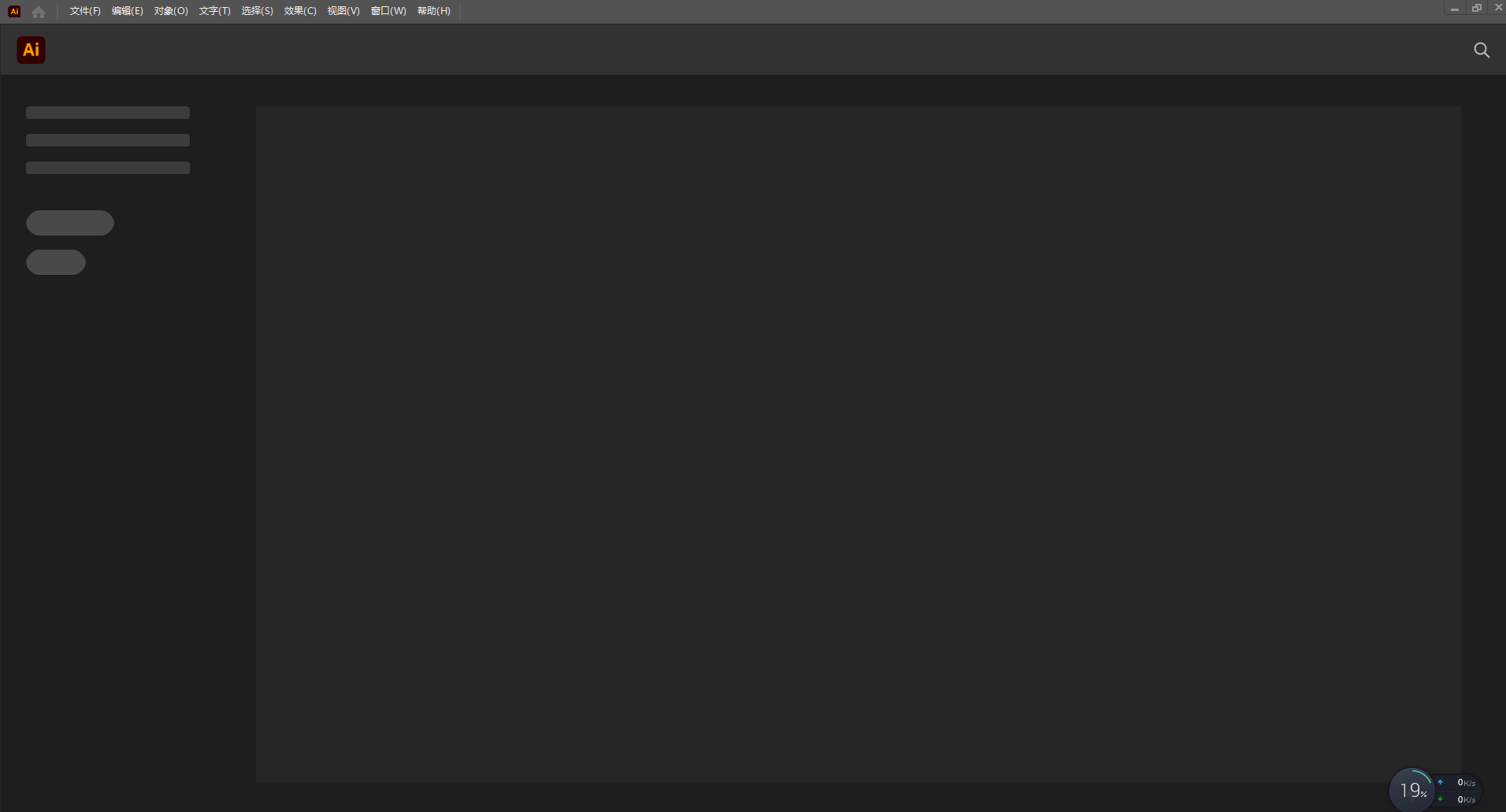 【AI2023下载】Adobe Illustrator 2023 v27.1.0 官方集成破解版附安装教程安装图文教程、破解注册方法