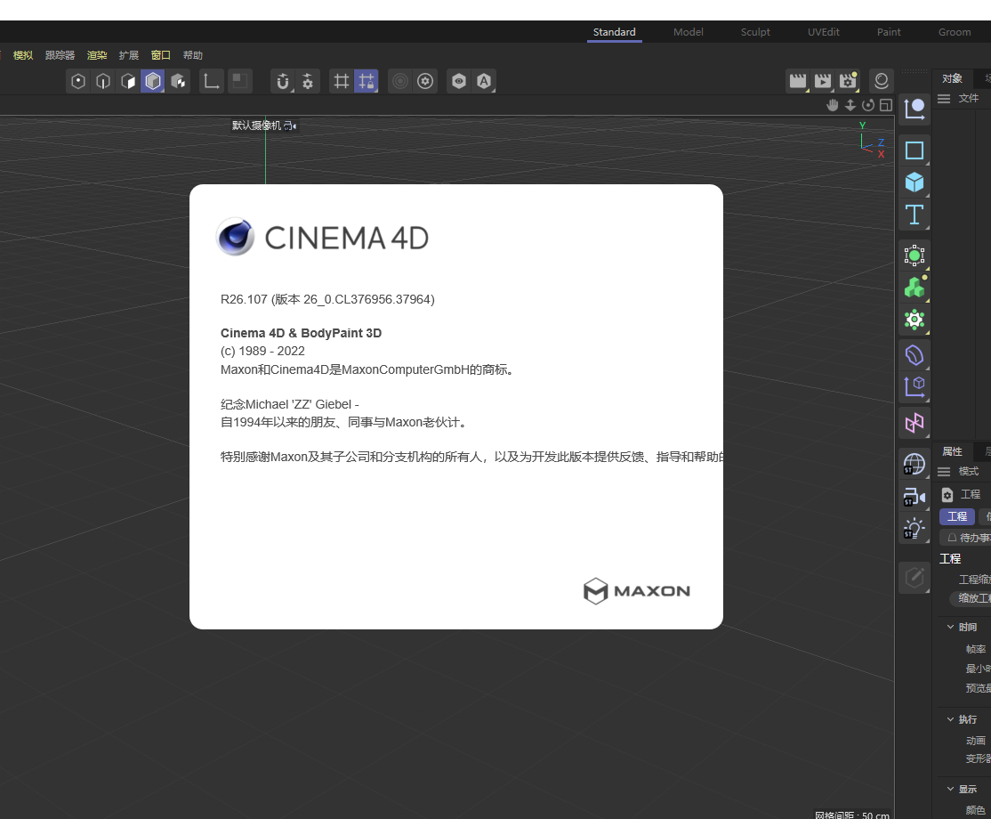 cinema 4d软件免费下载