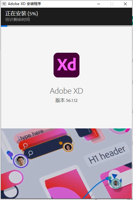 Adobe Experience Design v56.1.1【XD原型软件附安装教程】中文激活版安装图文教程、破解注册方法