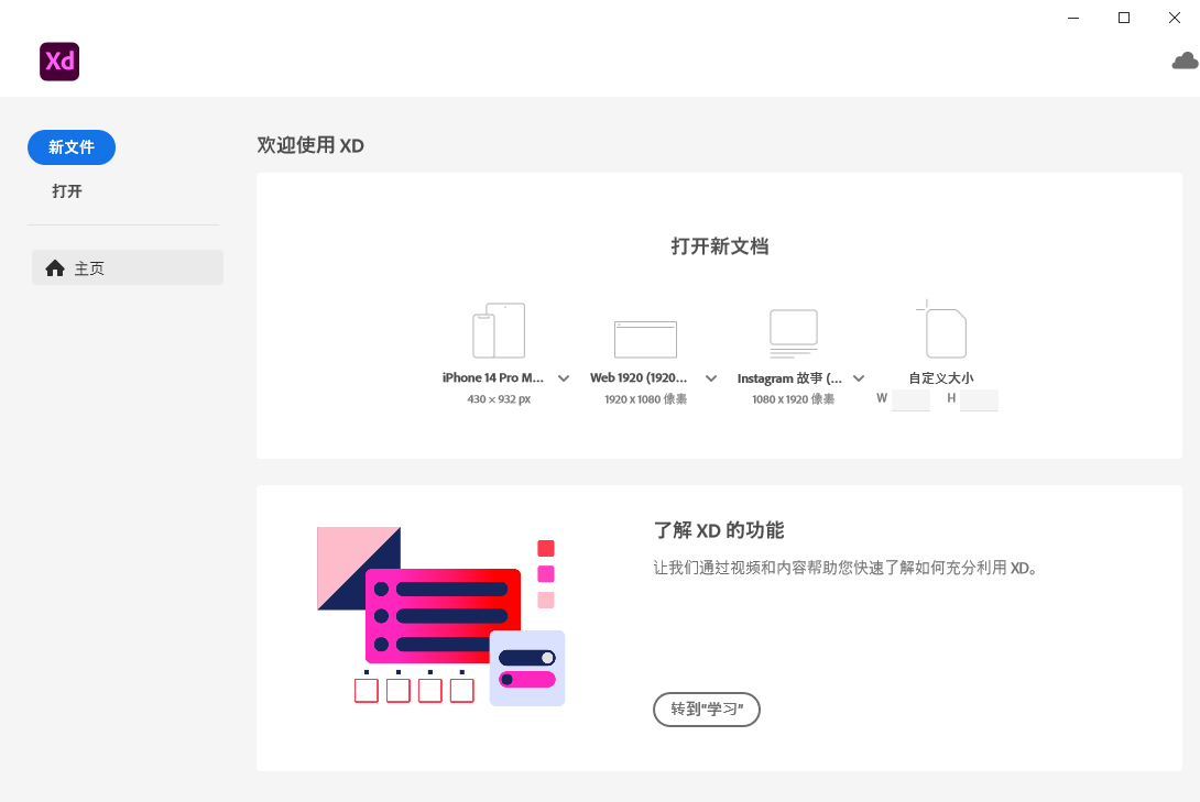 【XD 最新版免费下载】Adobe XD v56.1.1集成破解免费版安装图文教程、破解注册方法