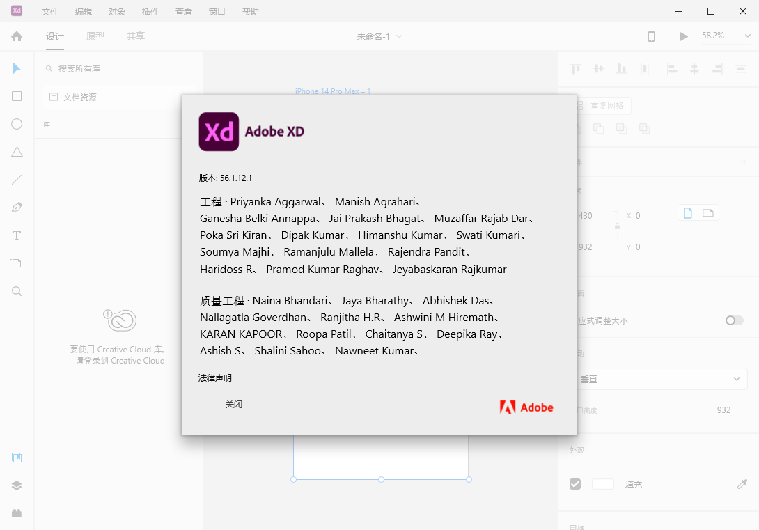 【XD 最新版免费下载】Adobe XD v56.1.1集成破解免费版安装图文教程、破解注册方法