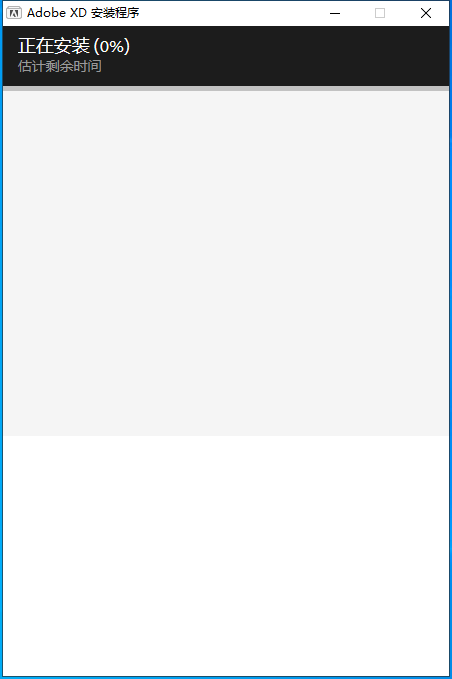 Adobe XD v56.0.12【UI设计软件附安装教程】破解免费版安装图文教程、破解注册方法