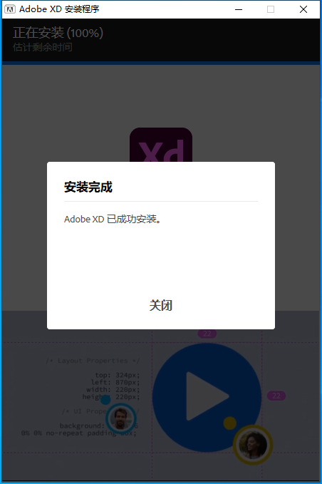 Adobe XD v56.0.12【UI设计软件附安装教程】破解免费版安装图文教程、破解注册方法