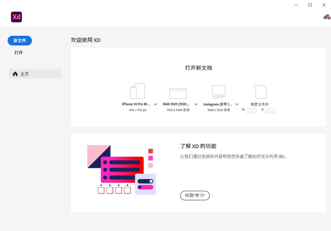 Adobe XD v56.0.12【UI设计软件附安装教程】破解免费版安装图文教程、破解注册方法