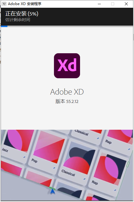 Adobe XD v55.2.12【UI/UX原型设计工具】免费破解版附安装教程安装图文教程、破解注册方法