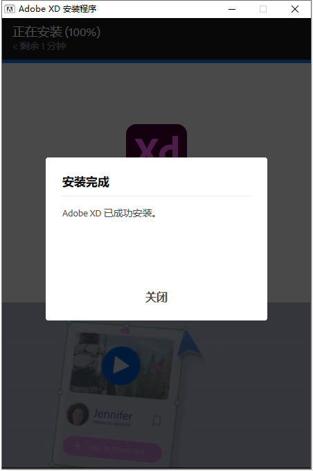 Adobe XD v55.2.12【UI/UX原型设计工具】免费破解版附安装教程安装图文教程、破解注册方法