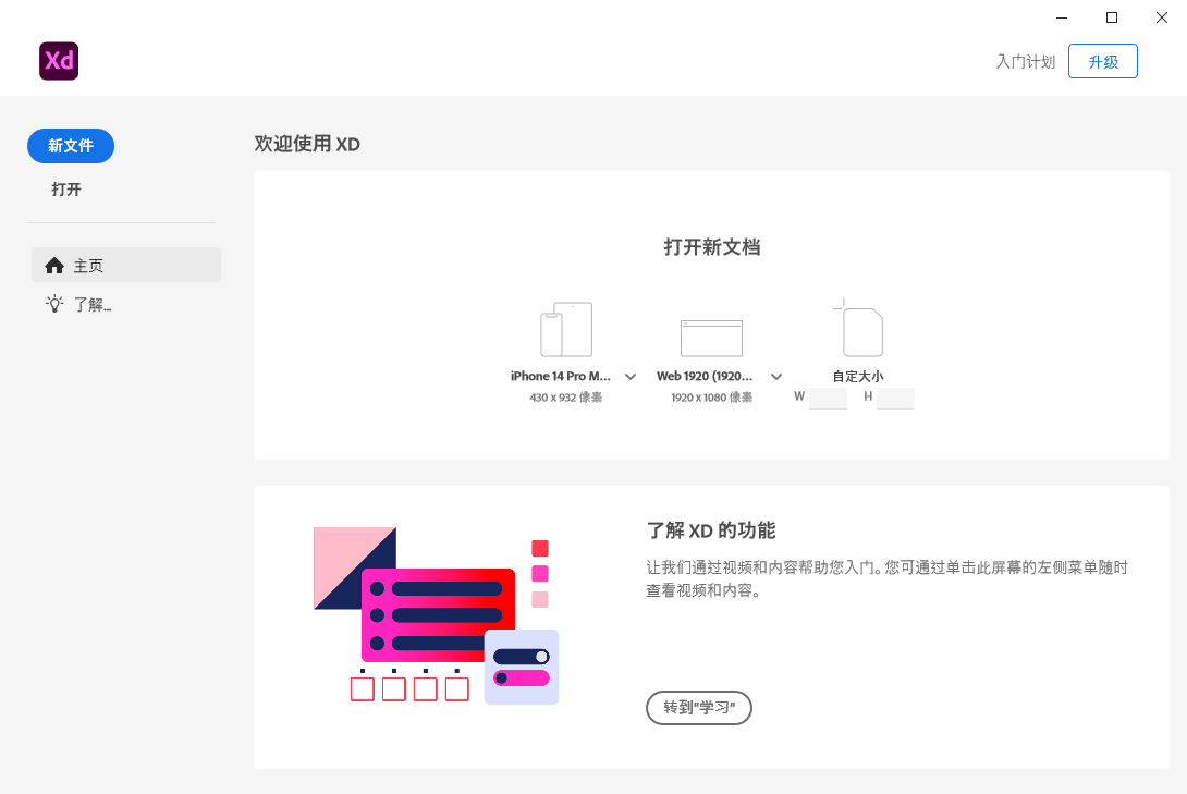 Adobe XD v55.2.12【UI/UX原型设计工具】免费破解版附安装教程安装图文教程、破解注册方法