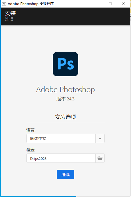 【ps2023最新版免费下载】 Photoshop 2023 v24.3.0直装免费破解版安装图文教程、破解注册方法