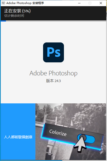 【ps2023最新版免费下载】 Photoshop 2023 v24.3.0直装免费破解版安装图文教程、破解注册方法