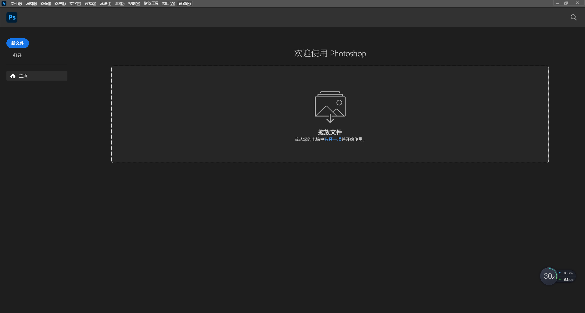 【ps2023最新版免费下载】 Photoshop 2023 v24.3.0直装免费破解版安装图文教程、破解注册方法