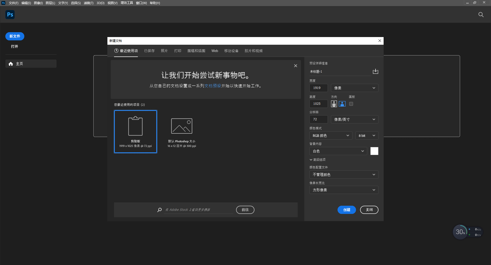 【ps2023最新版免费下载】 Photoshop 2023 v24.3.0直装免费破解版安装图文教程、破解注册方法