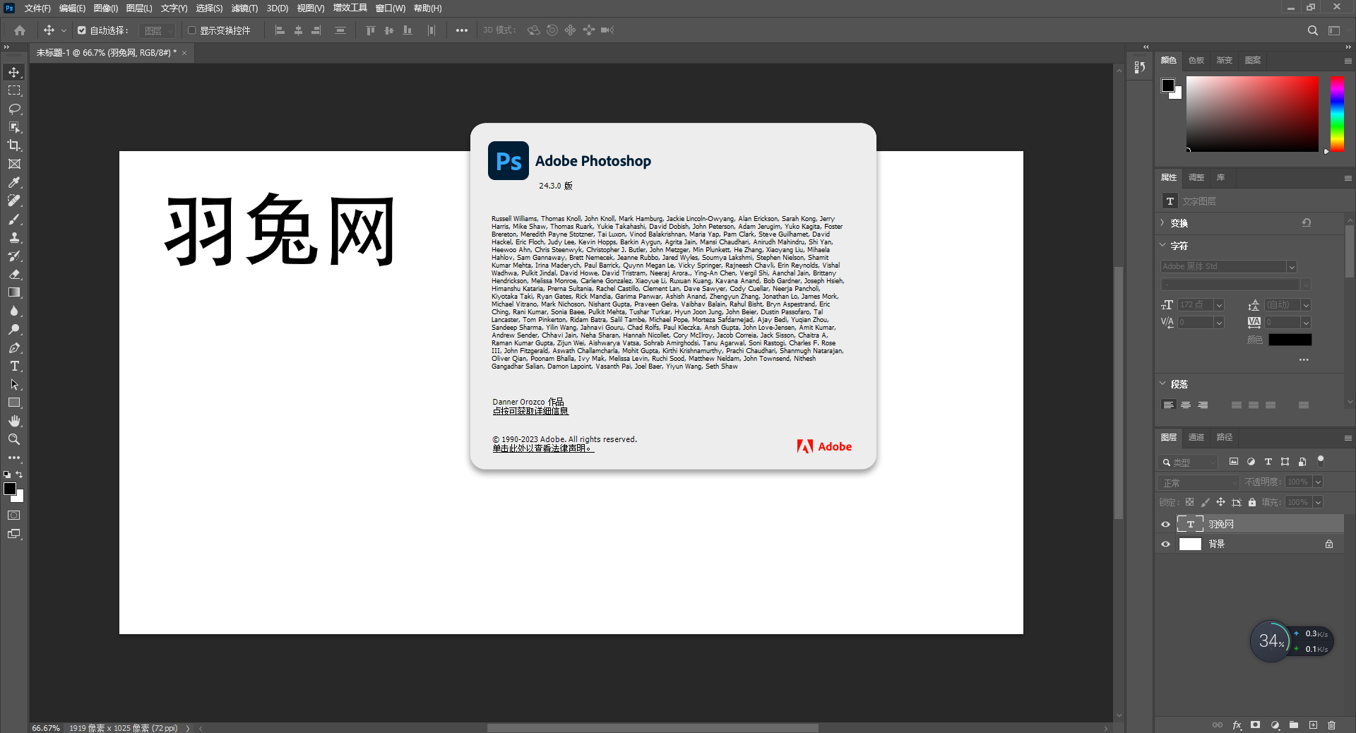 【ps2023最新版免费下载】 Photoshop 2023 v24.3.0直装免费破解版安装图文教程、破解注册方法